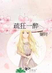 疏狂一醉