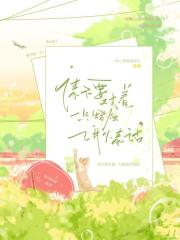 言多必失