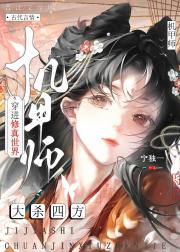 机甲师穿进修真世界大杀四方