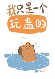 我只是一个玩蛊的［末世］