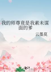 我的师尊竟是我素未谋面的爹