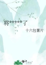 将军她又掉马了