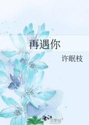 再遇你