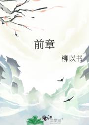 前章