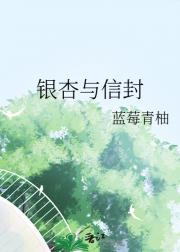 银杏与信封