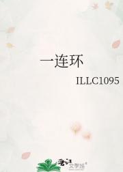 一连环