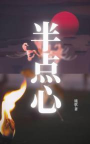 前任他小叔强制上位中
