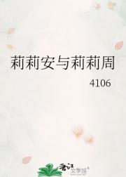 莉莉安与莉莉周