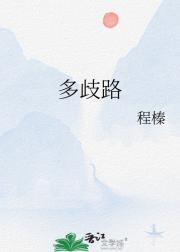 多歧路