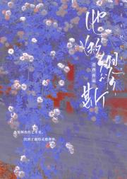 他的缪斯