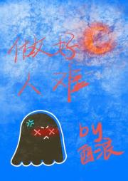 做人好难