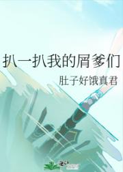 扒一扒我的屑爹们