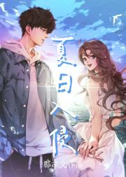 夏日入侵