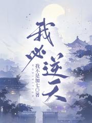 我必逆天