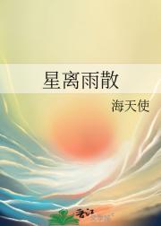 星离雨散