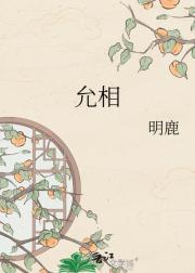 允相