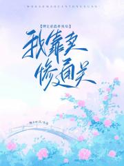 绑定虐恋系统后我靠卖惨通关