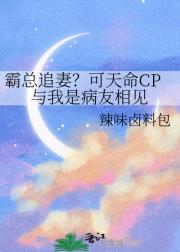 霸总追妻？可天命CP与我是病友相见