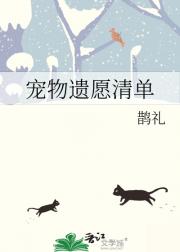 宠物遗愿清单