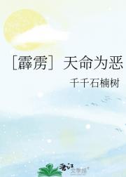 ［霹雳］天命为恶