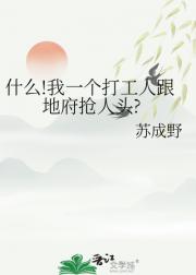 什么!我一个打工人跟地府抢人头?