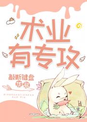 术业有专攻