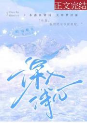 深入浅心