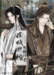 卑微月老，在线逃婚