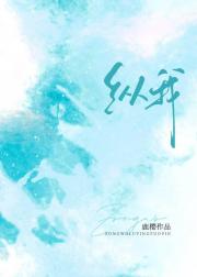 纵我[破镜重圆]