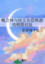 概念神与挂王在恐怖游戏极限拉扯