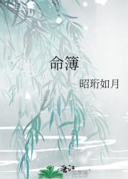 命簿
