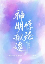神明拟造悖论