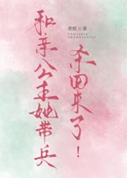 和亲公主她带兵杀回来了！