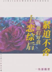 上恋综后他们对我紧追不舍