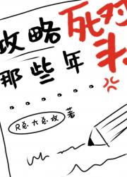 我的男神和死对头不可能是绿茶怪