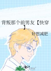 背叛那个前男友【快穿】