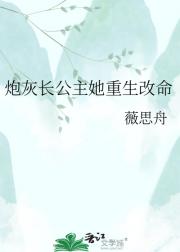 炮灰长公主她重生改命
