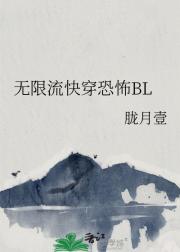 无限流快穿恐怖BL
