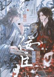 佞臣再就业指南
