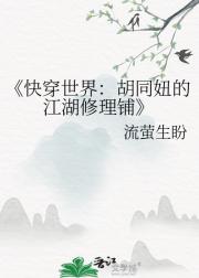 快穿世界：清除执念的我，在每个故事里封神