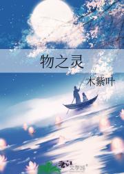 物之灵
