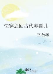 快穿之回古代养哥儿