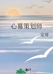 心幕策划师