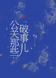 公关危机