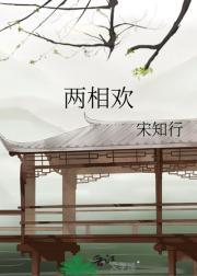 两相欢