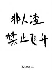 渣了清冷前夫后他黑化了