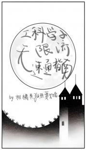 机械学子无限流速通指南