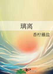 璃离