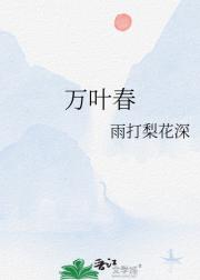 万叶春
