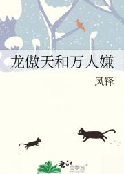 龙傲天和万人嫌